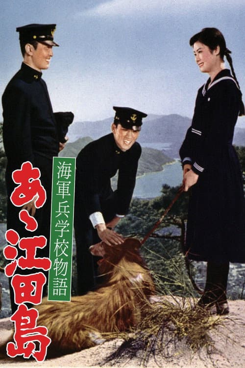 Poster for Etajima, the Naval Academy