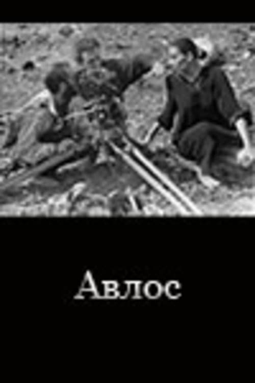 Poster for Avlos