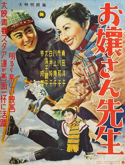 Poster for Miss Teacher