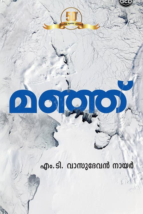 Poster for Manju