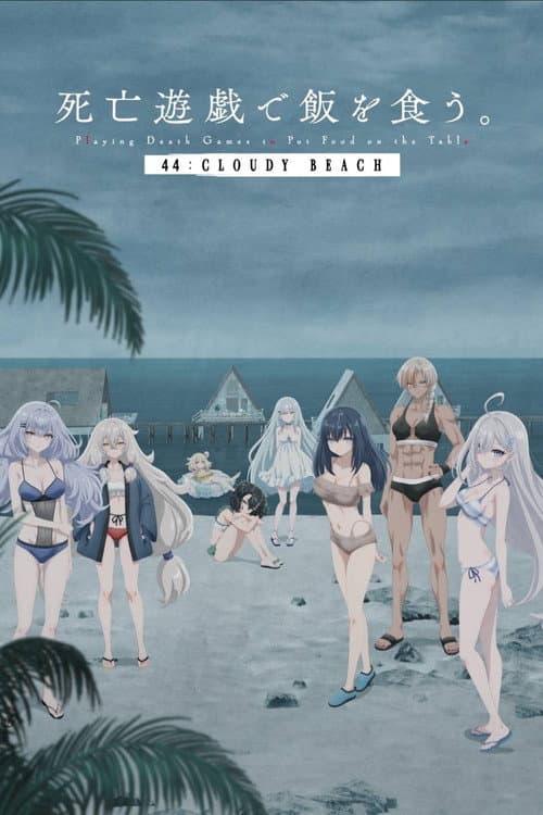 Poster for SHIBOYUGI: Playing Death Games to Put Food on the Table - 44: CLOUDY BEACH
