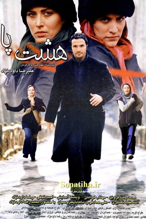 Poster for Octopus