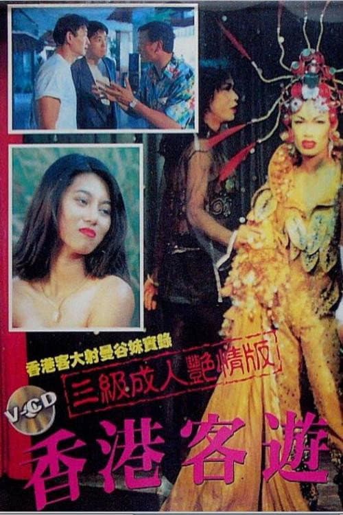 Poster for Hong Kong Tourist in Bangkok