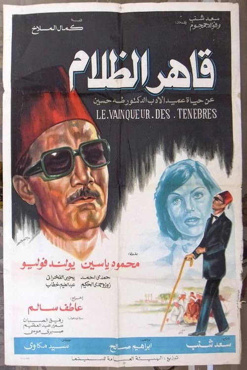 Poster for Qaher El Zalam