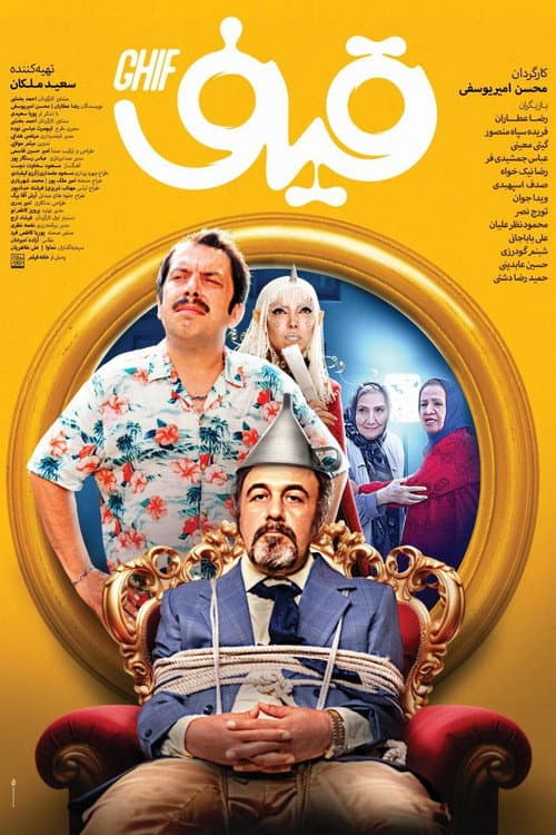 Poster for Ghif