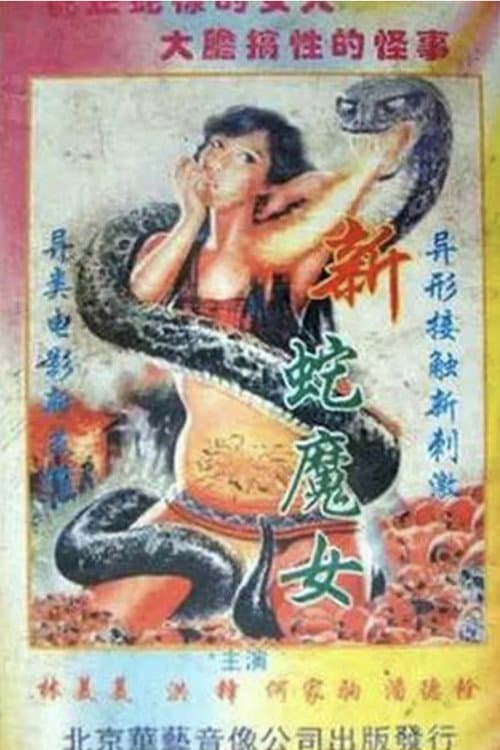 Poster for Snake Devil