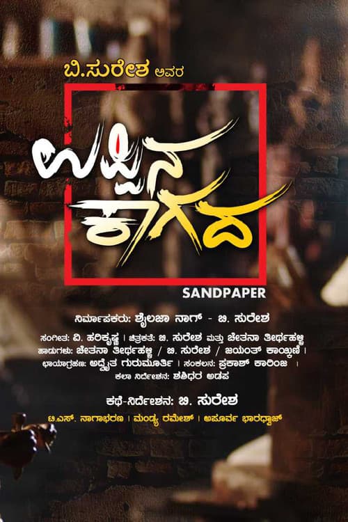 Poster for Sandpaper