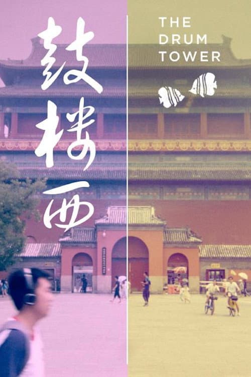 Poster for The Drum Tower