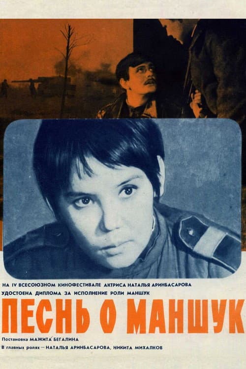 Poster for The Song of Manshuk