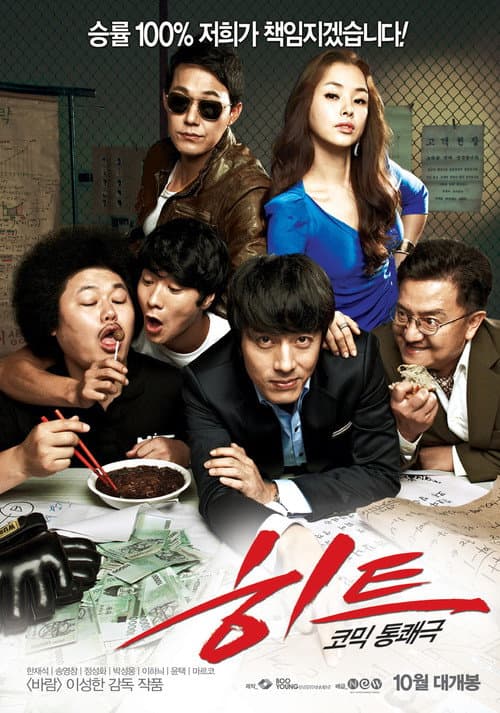 Poster for Hit