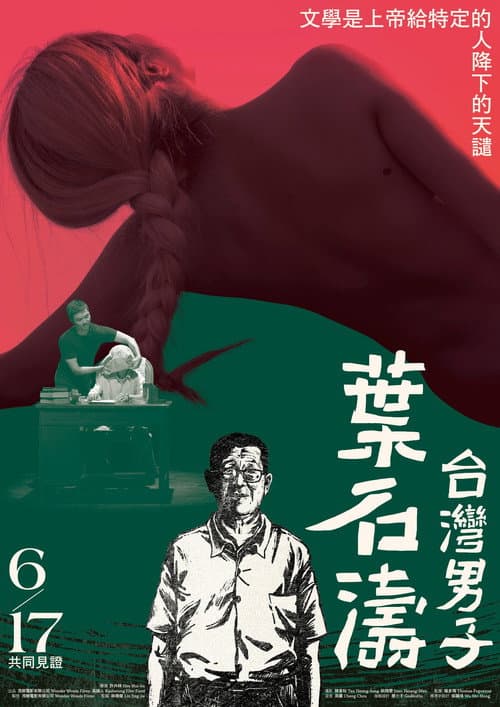 Poster for Yeh Shih-Tao, A Taiwan Man