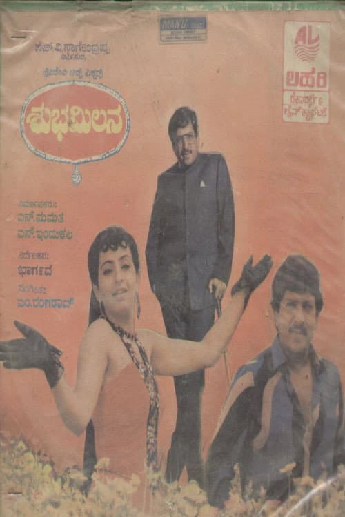 Poster for Shubha Milana