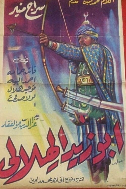 Poster for Abu Zeid el Hilali