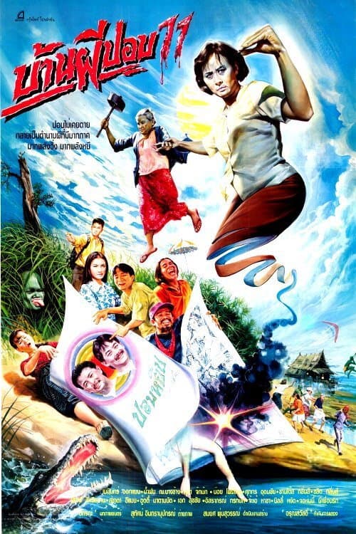 Poster for The House of Pop 11
