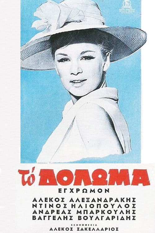 Poster for The Bait