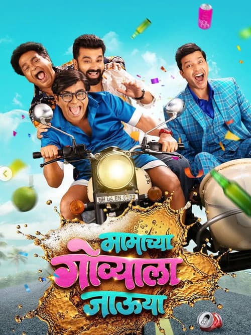 Poster for Mamachya Govyala Jauya