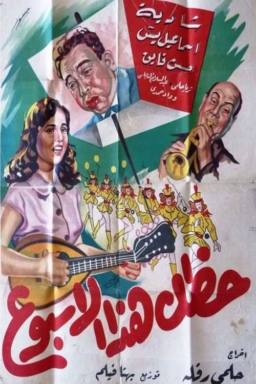 Poster for Your luck this week