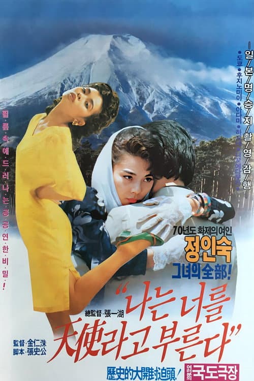 Poster for I Call You Angel