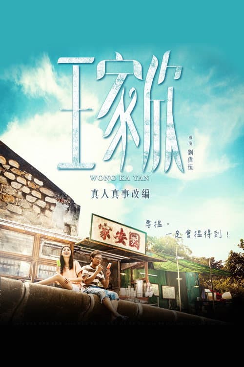 Poster for Wong Ka Yan