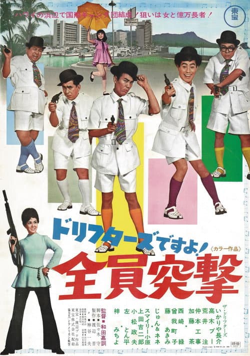 Poster for It's The Drifters! All Star Attack