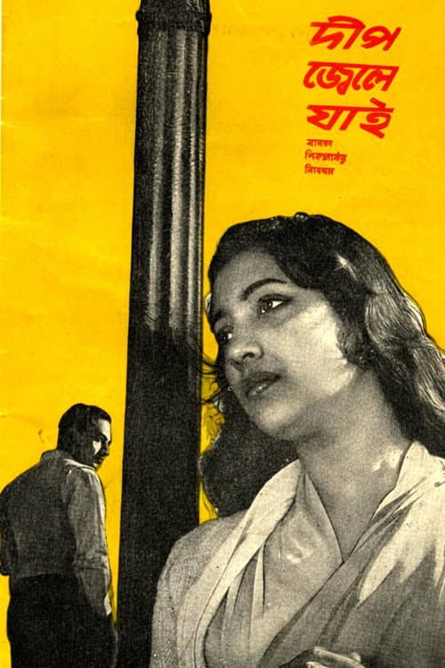 Poster for Deep Jele Jaai