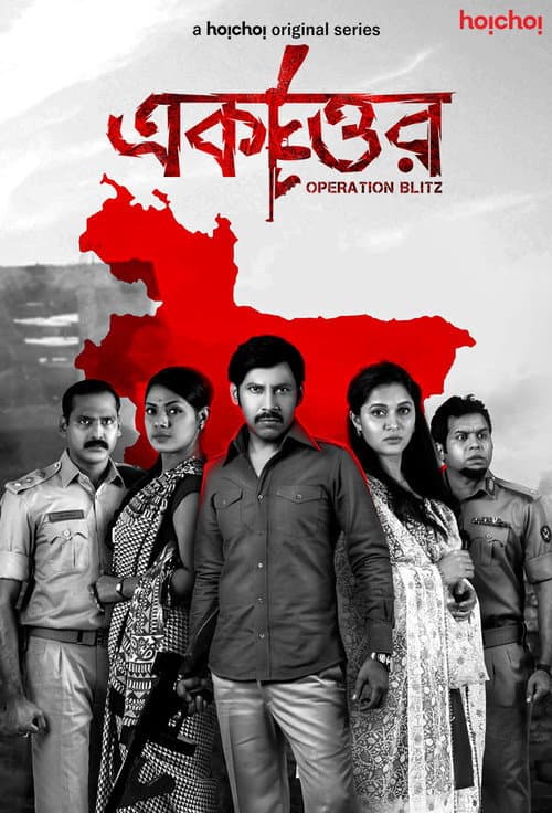 Poster for Ekattor