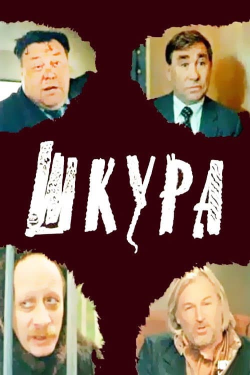 Poster for Skin