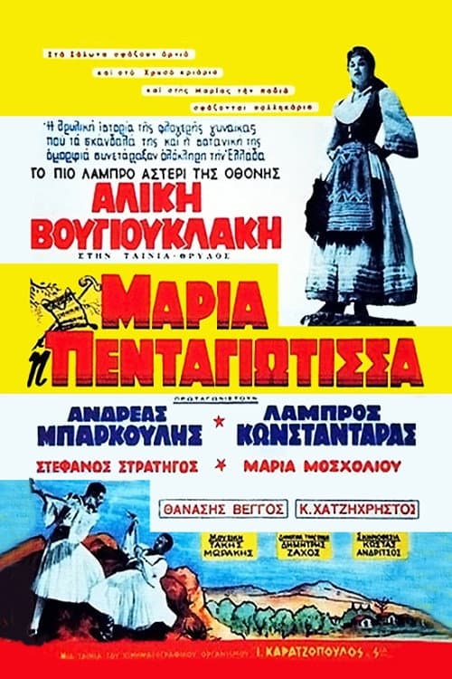 Poster for Maria Pentagiotissa