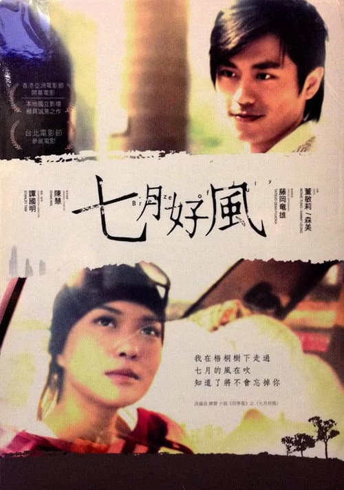 Poster for Breeze of July