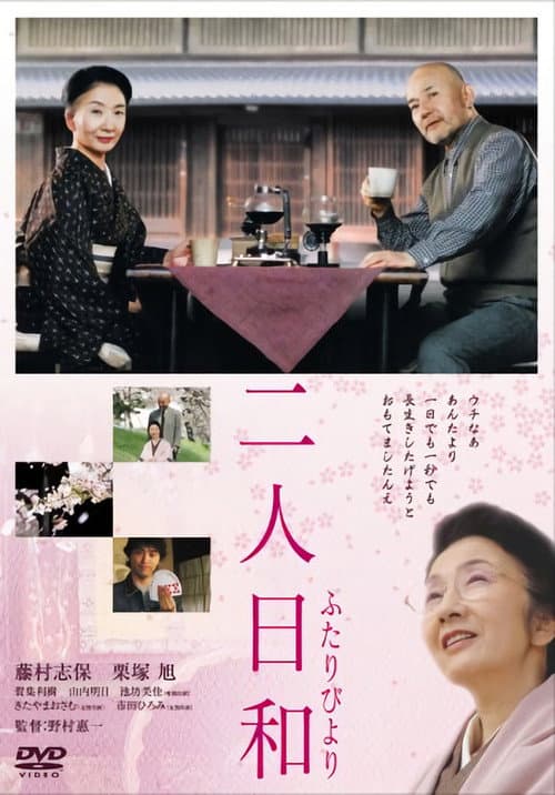 Poster for Turn Over: An Angel Is Coming on a Bicycle