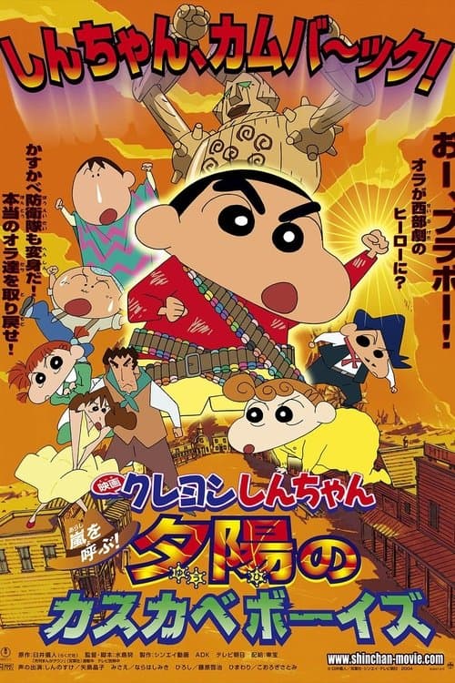 Poster for Crayon Shin-chan: Fierceness That Invites Storm! The Kasukabe Boys of the Evening Sun