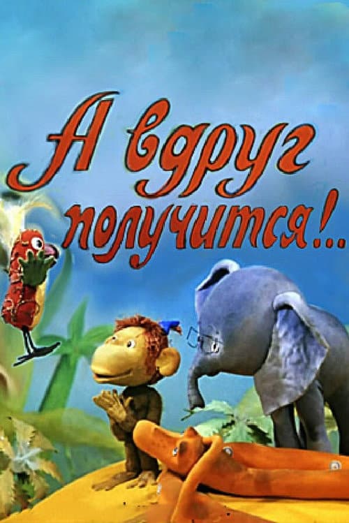 Постер до фільму «And What if It Works!»