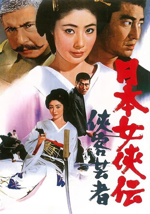 Poster for Samurai Geisha