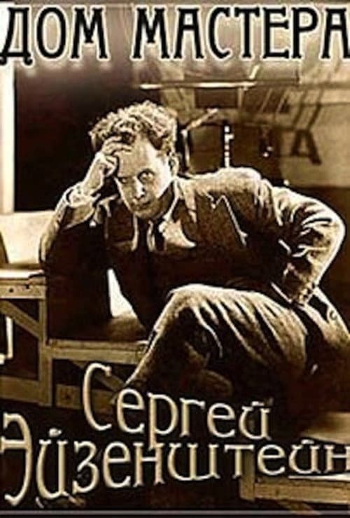 Poster for Eisenstein: The Master's House