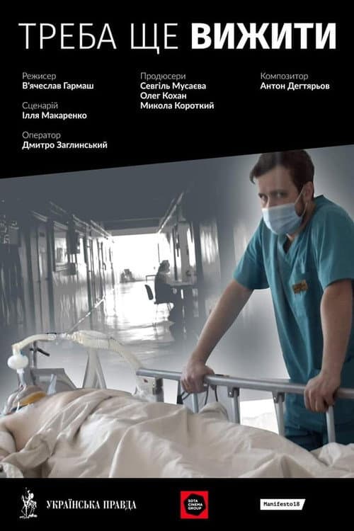 Poster for Still Have to Survive