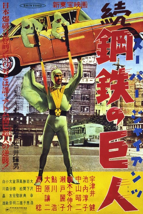 Poster for Super Giant Continues