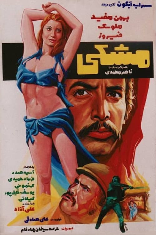 Poster for Meshki