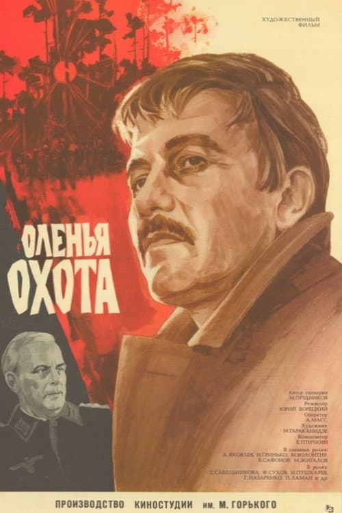 Poster for Deer Hunting