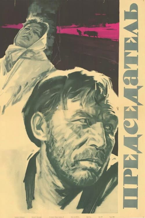 Poster for The Chairman
