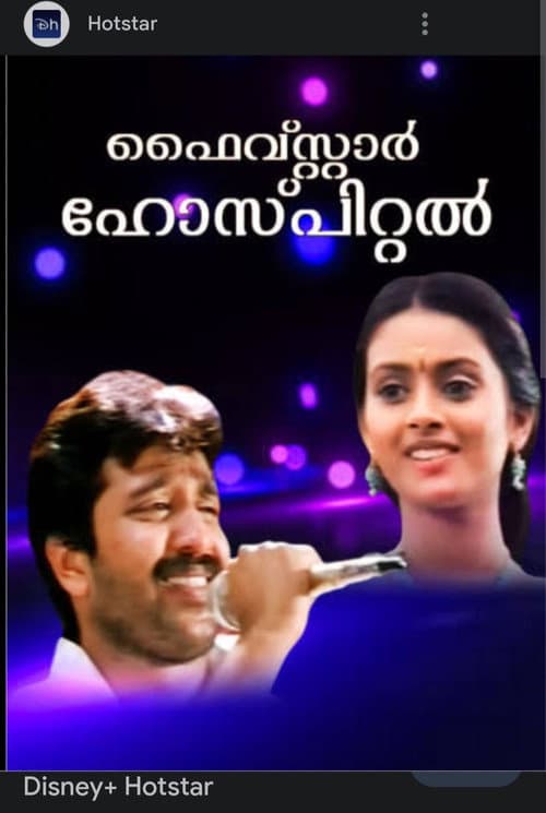 Poster for Five Star Hospital