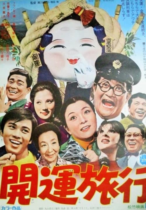 Poster for Kaiun ryokō