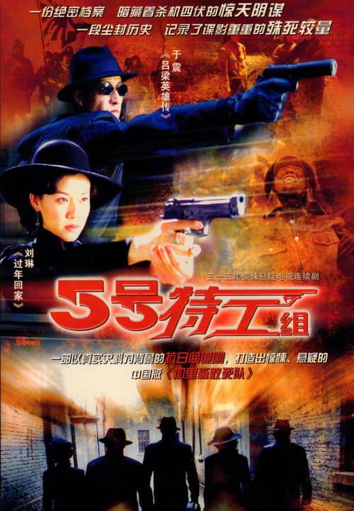 Poster for The Fifth Secret Service