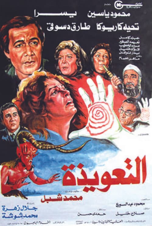 Poster for The Talisman