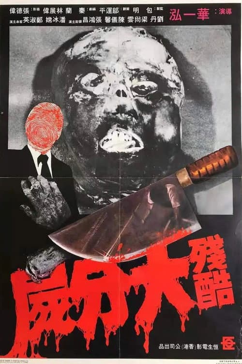 Poster for The Gory Murder
