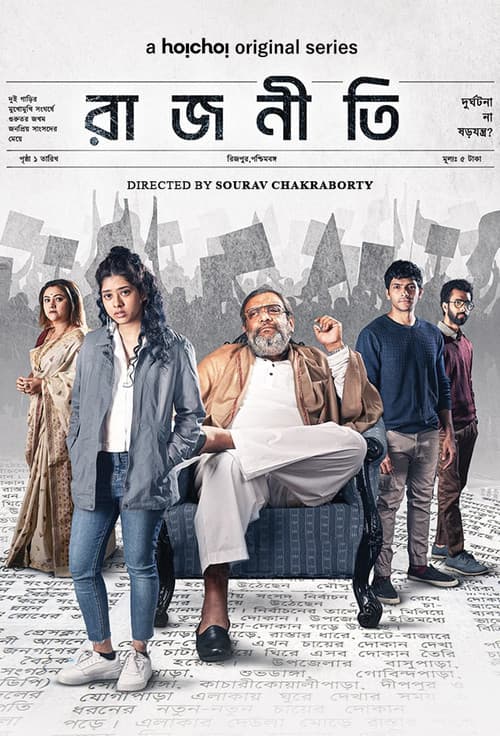 Poster for Rajneeti