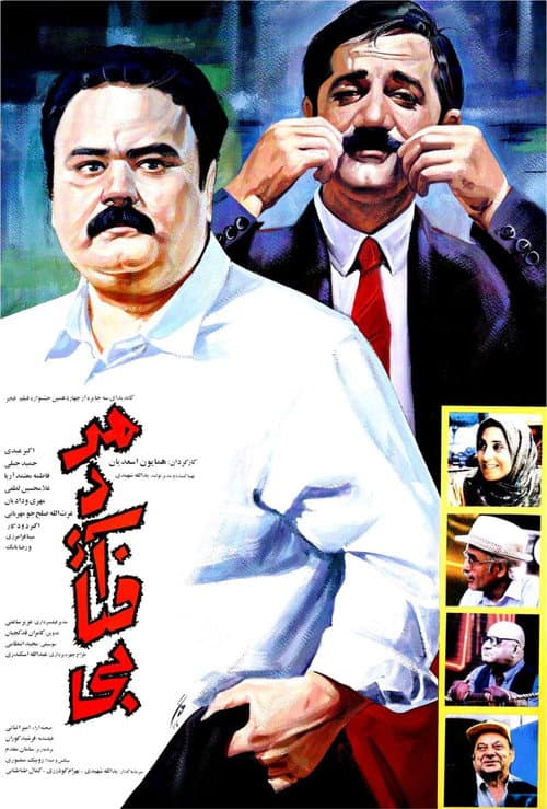 Poster for The Sunny Man