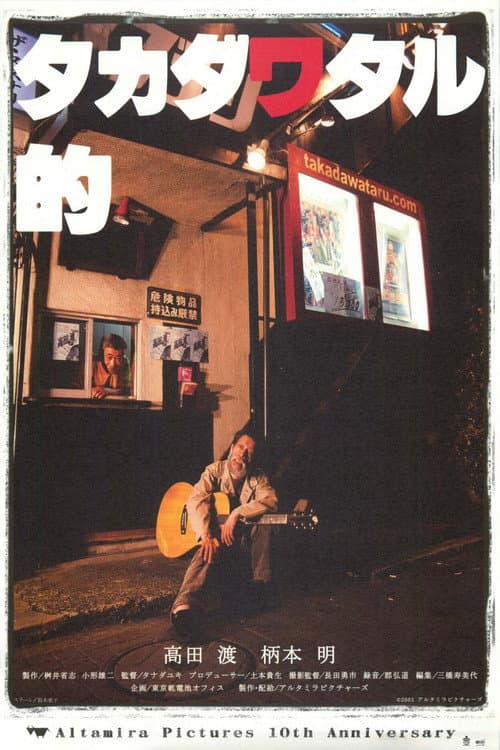 Poster for Takada Wataru Teki