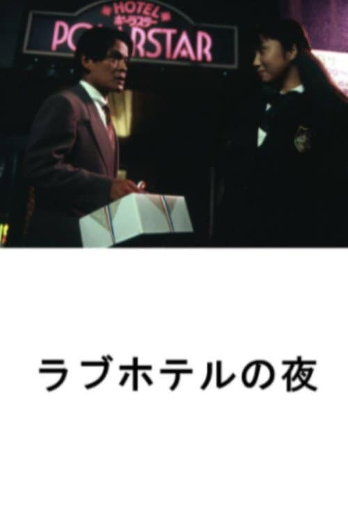 Poster for Love Hotel Night