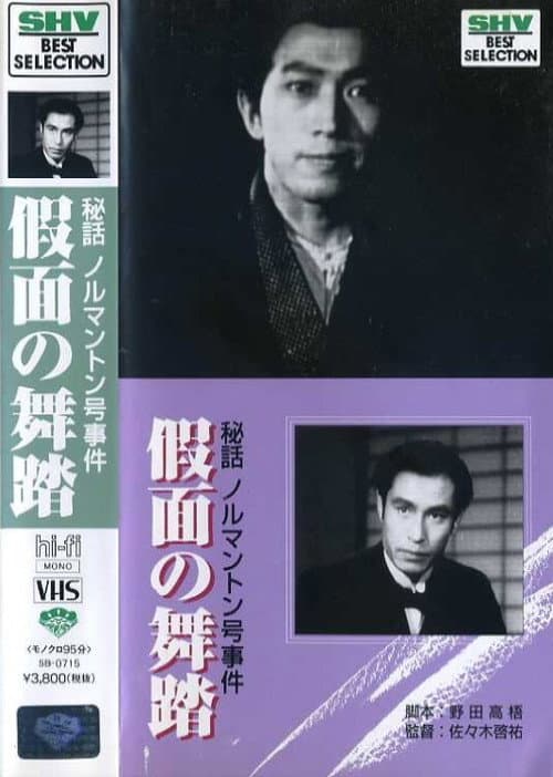 Poster for Dancing with a Mask