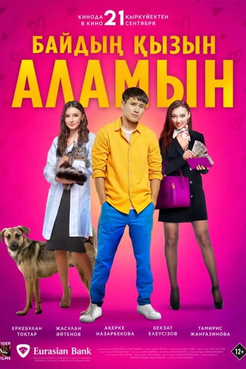 Постер до фільму «I'm Going to Marry a Rich Man's Daughter»